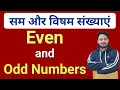 Lagu सम और विषम संख्याएं | Even And Odd Numbers | by madhur shashwat