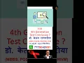 hiv 4th generation test conclusive