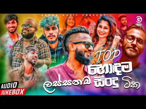 Download MP3 Best Sinhala Trending Song 2022 Tik Tok Hits New Songs Collection Aluth Sinhala Sindu Tik_Tok_Hit