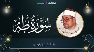 تلاوة تخشع لها القلوب ما تيسر من سورة طه الشيخ شعبان الصياد Shabaan Sayyad 