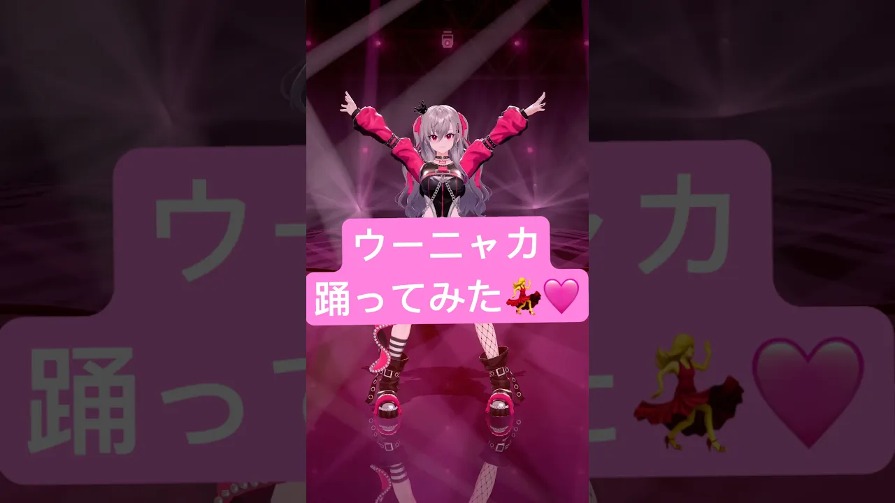 まちゅのウーニャカ踊ってみた💁💘 #vtuber #dance #shorts