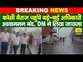 Download Lagu Bihar Flood 2025: Kosi Barrage के 56 फाटक खुले, आवागमन बंद, DM ने लिया जायजा... | Bihar News