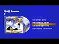 (2005) 쿨(Cool) - 이 여름 Summer [싱크가사/Lyric Video]