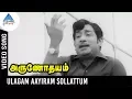 Lagu Sivaji Ganesan Songs | Ulagam Aayiram Sollattum Song| | Arunodhayam | TMS | Pyramid Glitz Music