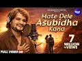 Mate Deidele Asubidha Kana Humane Sagar Sidharth Music