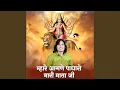 Download Lagu Mare Angane Padharo Mari Mata ji