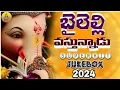 Download Lagu 2024 Vinayaka Chavithi Special Songs | New Ganapathi Songs Telugu 2024 | New Ganesh Songs 2024