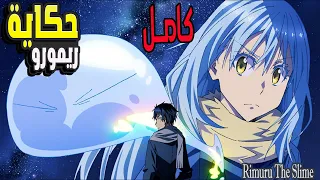 تخيل إنك فجأة إتحولت و إنتقلت لعالم سحري ياترى إيه اللي هيحصل لك ملخص انمي حكاية ريمورو 