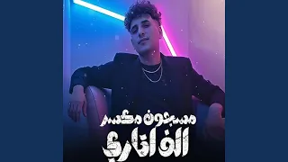مسجون مكسر الف اتارى دندنها