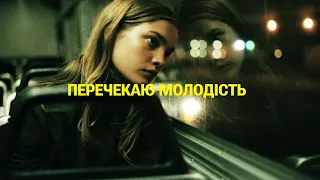 SUDNO ПЕРЕЧЕКАЮ МОЛОДІСТЬ POST PUNK DOOMER MUSIC 