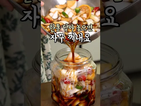 아삭한 초간단 양파장아찌 이렇게 해보세요 #양파장아찌 #간편요리