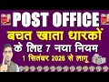 Post Office Saving Account 7 New Rules From 1st September 2026 Ravi Shankar Tiwari