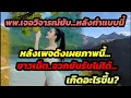 Download Lagu พพ.เจอวิจารณ์หนัก...หลังทำแบบนี้.. หลังเพจดังเผยภาพนี้..ชาวเน็ตจวกยับรับไม่ได้..เกิดไรขึ้น?