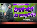 Download Lagu Dehati Gori New Theth Nagpuri DJ song 2024 | New Theth Nagpuri DJ song || DJ Kush Upar Semra
