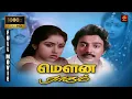 Download Lagu Mouna Ragam Full Movie 1080p HD | Mohan , Karthik , Revathi | Mani Ratnam | Ilaiyaraaja | RjsCinemas