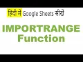 Importrange google sheets in Hindi How to use Importrange function in Google Sheets