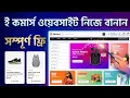 How to Create a FREE Ecommerce Website Wordpress Bangla Tutorial Elementor 2026 HEDTouch