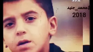 محمد جنيد         موال كلمن صاحبه ويااه   رووعه دندنها