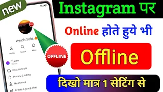 Instagram par online hote hue bhi offline Kaise dikhe | Instagram par online show na ho online hide