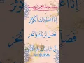 Download Lagu surah Al kausar#egzonibrahimi #surahkawthar #سورة_الكوثر #duet #islamicscripture #egzonibrahimikuran
