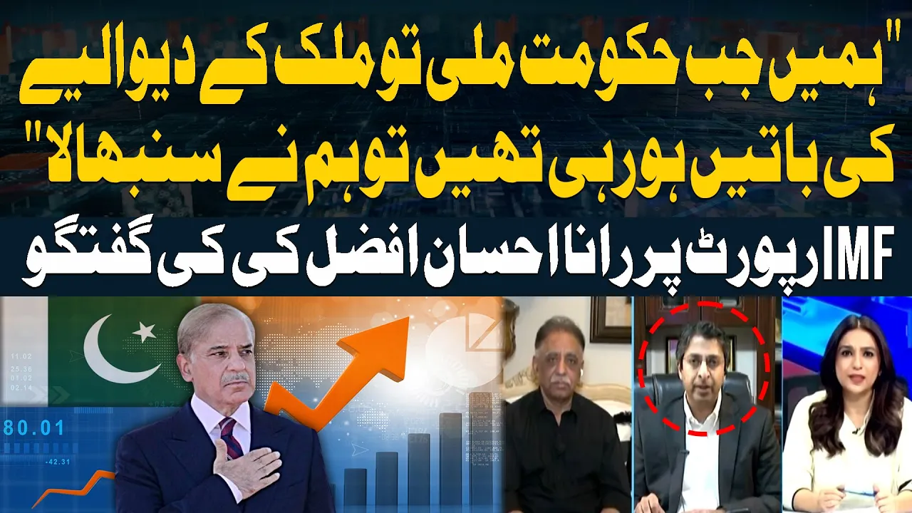 “The country was nearly bankrupt when we came to power, and we stabilized it.” - Rana Ihsaan Afzal