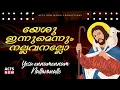 Yeshu Ennumennum Nallavanallo | യേശു ഇന്നുമെന്നും നല്ലവനല്ലോ | Acts Now