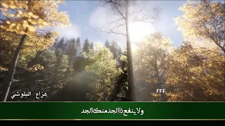 دعاء هزاع البلوشي اللهم لك الحمد حمدا كثيرا طيبا مباركا فيه دندنها