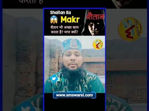Shaitan Bhi Acha Kam Karta Hai Magar Kyu By Sikander Warsi #IslamicShorts #Waqya