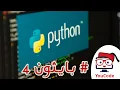 Python Tutorial for Beginners 4 Basic Mathematical Operators