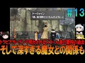 Download Lagu ファイナルファンタジー8 PC版(PS版) #13  昔の記憶を頼りにプレイ【FF8】【ファイファン8】【ネタバレ】【ゆっくり実況】