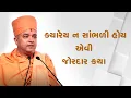 Download Lagu બ્રહ્મવિહારી સ્વામીનું નવું પ્રવચન | અદ્ભુત વિચારો | પૂજ્ય બ્રહ્મવિહારી સ્વામી | BAPS