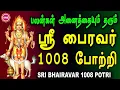Download Lagu பலன்கள்  அனைத்தையும் தரும் ஸ்ரீ பைரவர் 1008 போற்றி  II SRI BHAIRAVAR 1008 POTRI II