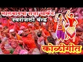 Download Lagu Lalbaugcha Raja Visarjan 2023 🔥 Swaranjali Band 🎵 KoliGeet 🫶🏻 Vaibhav Aayre 📸 #mumbai #lalbaug