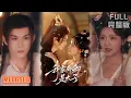 Download Lagu 何善凯＆彩彩云丨雙向救贖❗️腹黑太子默默守護，一步步套路她愛上自己，再又爭又搶求上位《我家卿卿是太子》#短劇全集 #熱門 #熱門短劇推薦 #短劇 #热门短剧 #重生 #女頻 #短剧推荐 #柑橘短剧社