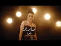 صابرين النجيلي - دلعنا ٢٠٢٦- الفيديو الرسمي - Sabrin Elnegily - Dala'ana 2026- Official video