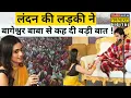 Lagu London से आई युवती ने Bageshwar वाले बाबा से कह दी ये बड़ी बात ! | Hindi News