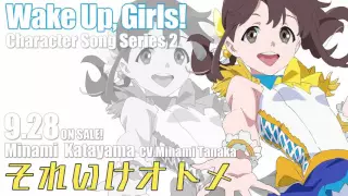 Wake Up, Girls！Character Song Series 2 片山実波
