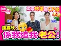 Download Lagu 【絲打圍爐】鍾嘉欣：係我追我老公！望與林峯續CP