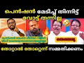 Lagu തോറ്റാൽ തോറ്റത് സമ്മതിക്കണം 🔥 Debate Troll 🔥 Troll Malayalam Ullas Yuvraj Vs Anilkumar