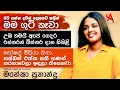 Download Lagu උඹ තමයි අපේ ගෙදර රත්තරන් බිත්තර දාන කිකිළි | Manesha Fernando