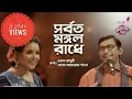 Download Lagu কালো কালো করিস না লো | চঞ্চল চৌধুরীর কন্ঠে | Kalo Kalo Koris Na Lo | Sorboto mongol radhe