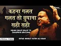 Download Lagu Kehna Galat Galat To Chupana Sahi Sahi | Ustad Nusrat Fateh Ali Khan | Popular Qawwali Song