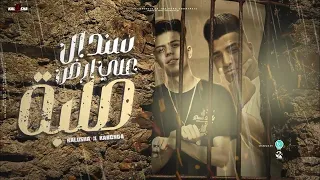 سندال علي ارض صلبه يا مدمنين السيط كلوشه و اسلام كابونجا توزيع فيجو الدخلاوي 2023 