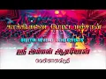Download Lagu காக்கி சட்ட 👚போட்ட மச்சான் 🪄HQ audio Song Best 🔊🖇️Reverb \u0026 Echo Effect 🔊