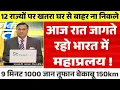 Download Lagu 23 अगस्त का मौसम| today weather update, cold wave, mausam ki jankari #Lucknow_weather #आज_का_मौसम