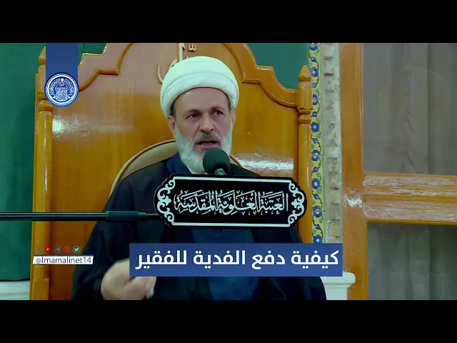 ⁣كيفية دفع الفدية للفقير