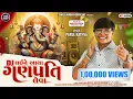 Download Lagu Parul Rathva New Timli || Parul Rathva || DJ Laine Aaya Ganapati Leva || New Ganpati Song 