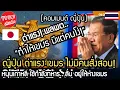 Download Lagu ญี่ปุ่นร่วมวง!..ด่าแรง เขมร ไม่มีคนสั่งสอน อยู่ให้ห่างเขมร ดีที่สุด  คอมเมนต์ ญี่ปุ่น