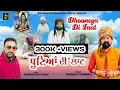 Download Lagu ਧੂਣਿਆਂ ਦੀ ਲਾਟ | Dhooneya Di Laat | Sandeep Udhanwal Narinder Boothgarh | New Bhajan | BSD Production