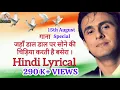 Download Lagu जहाँ डाल-डाल पर सोने की चिड़िया |Jahan Dal Dal Pe Sone Ki Chidiya with lyrics|Sonu Nigam#shadabedits